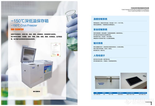 深低溫保存箱DW 150W150 核心參數解析、廠家報價指南與數據管理服務